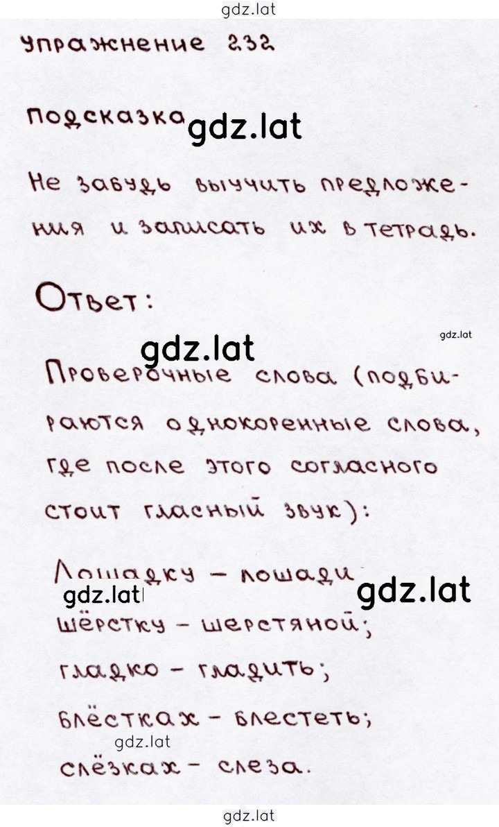 Решение задания № 232 — страница 1