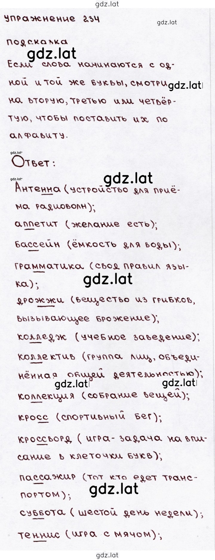 Решение задания № 234 — страница 1