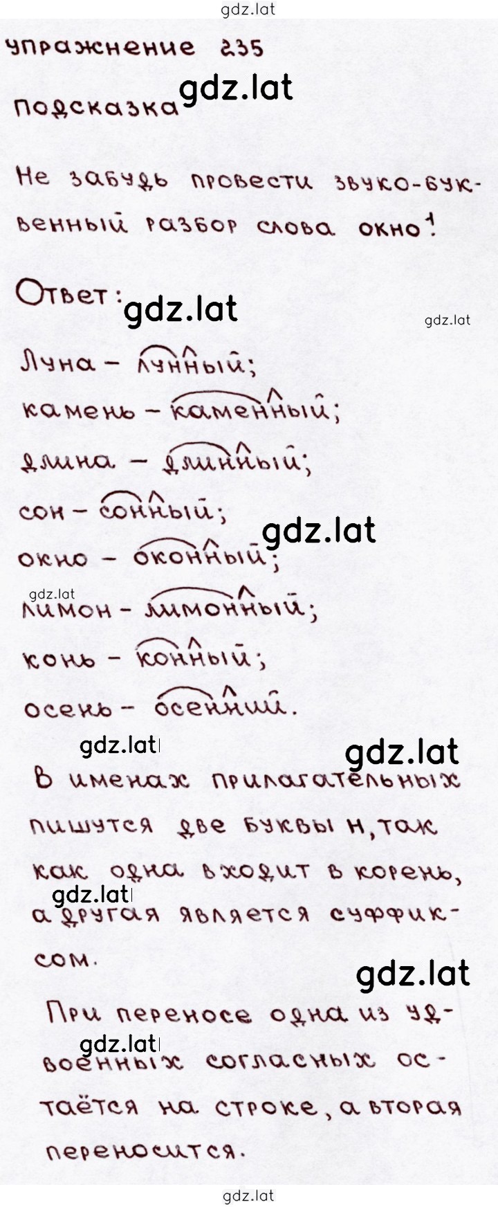 Решение задания № 235 — страница 1