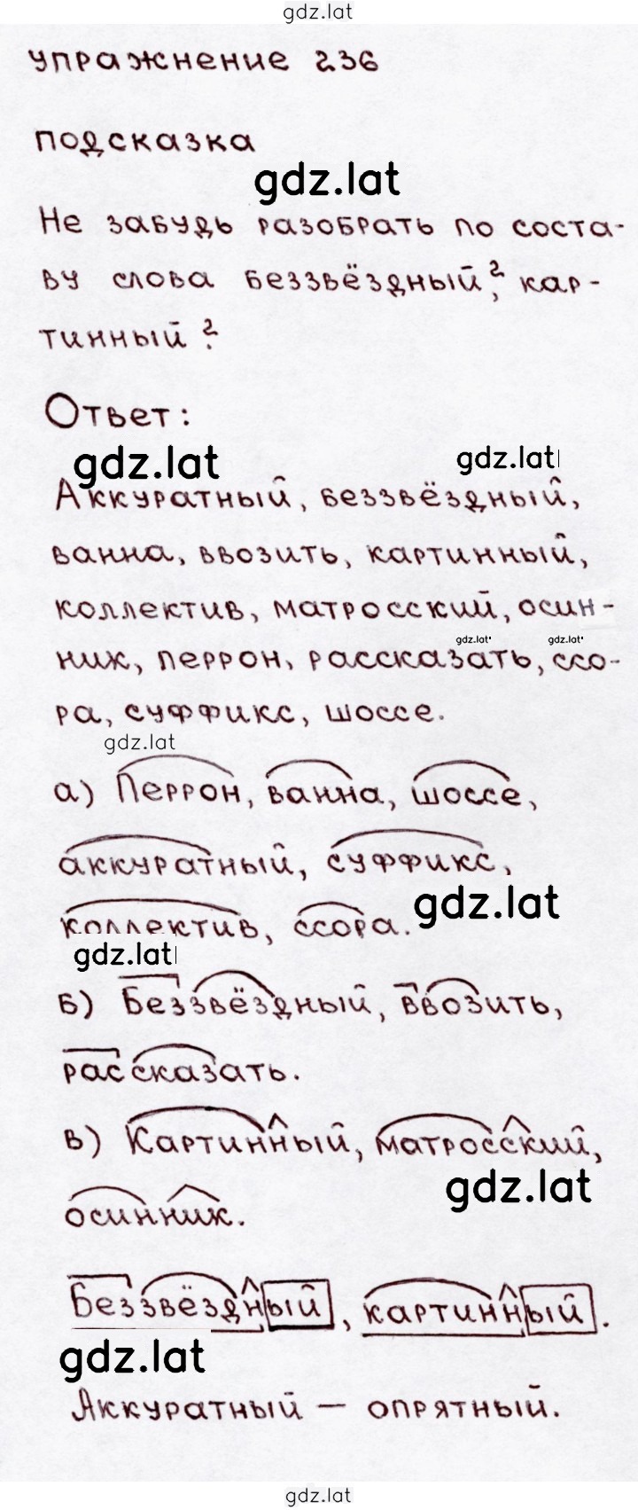 Решение задания № 236 — страница 1