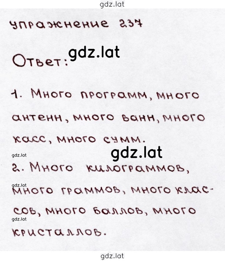 Решение задания № 237 — страница 1