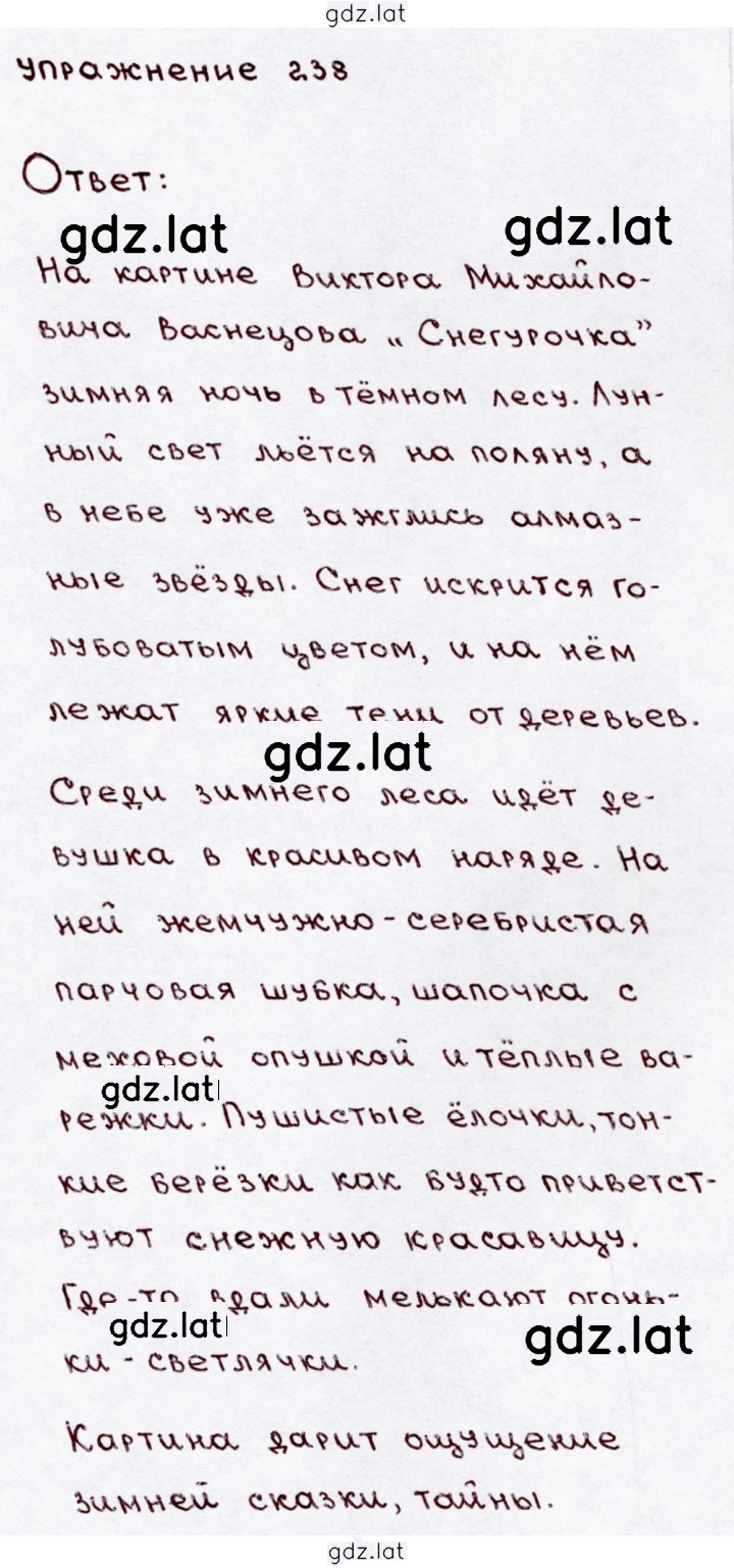 Решение задания № 238 — страница 1