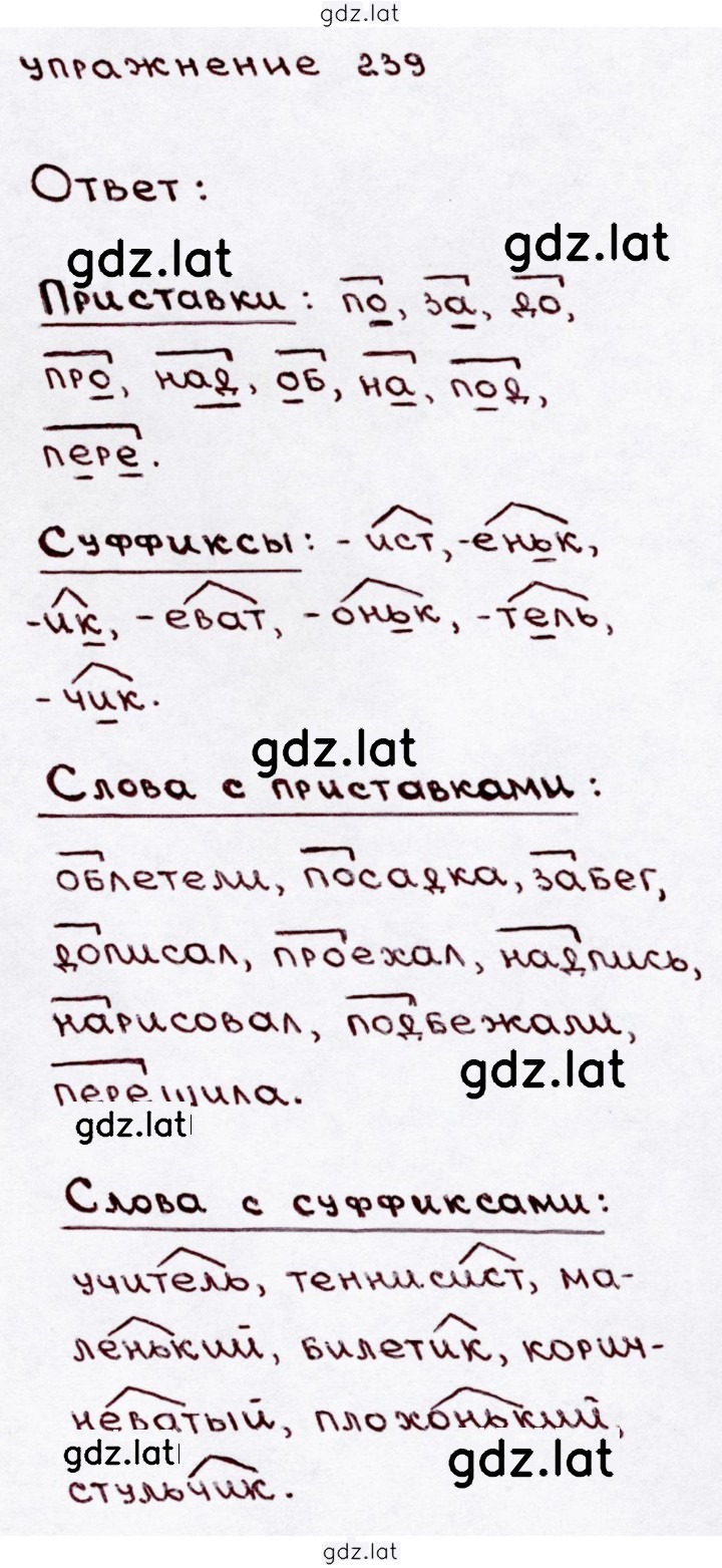 Решение задания № 239 — страница 1