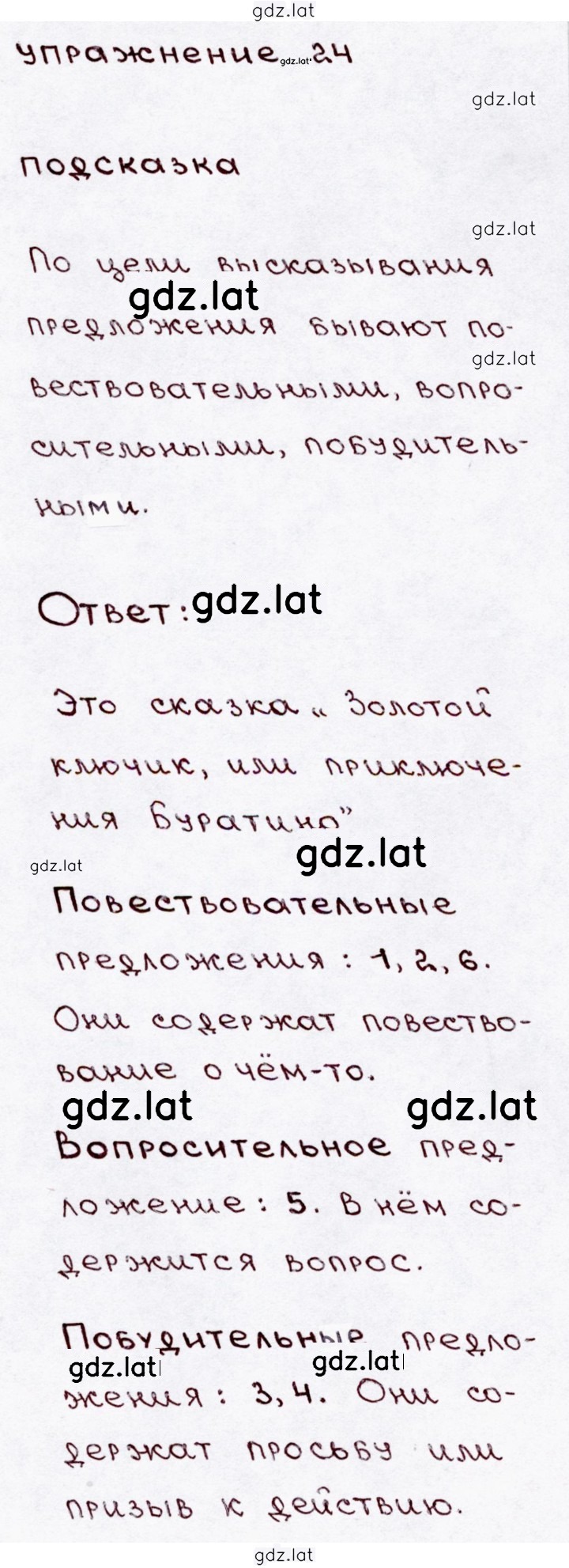 Решение задания № 24 — страница 1