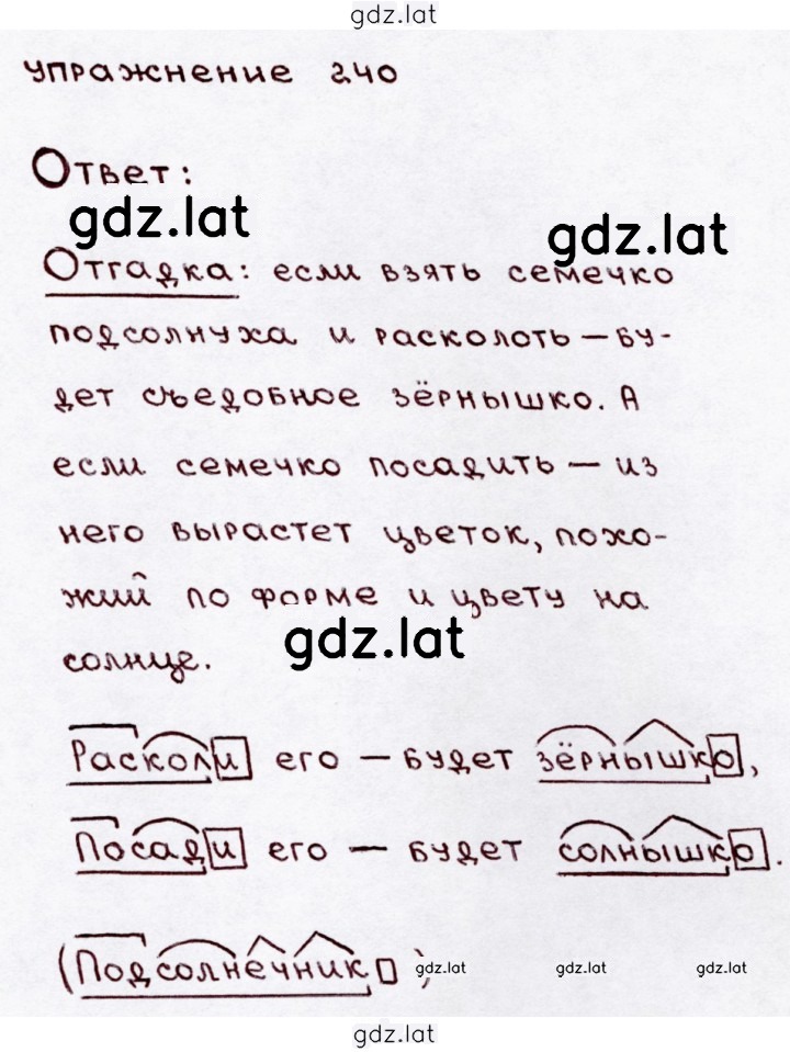 Решение задания № 240 — страница 1