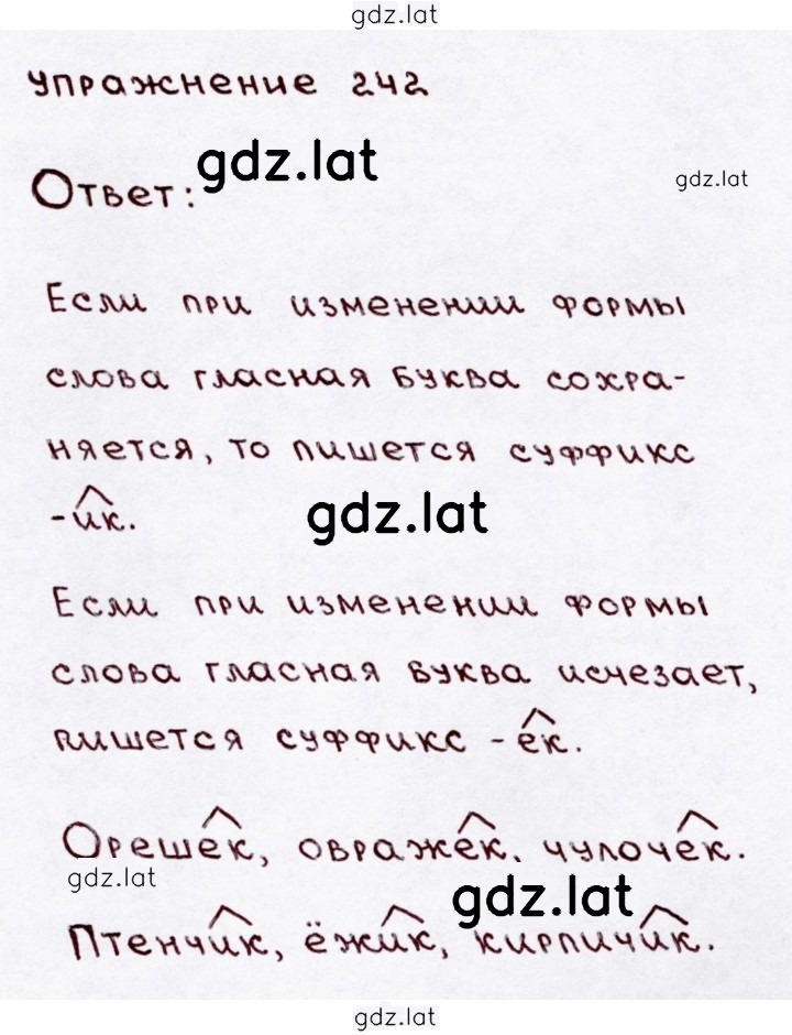 Решение задания № 242 — страница 1