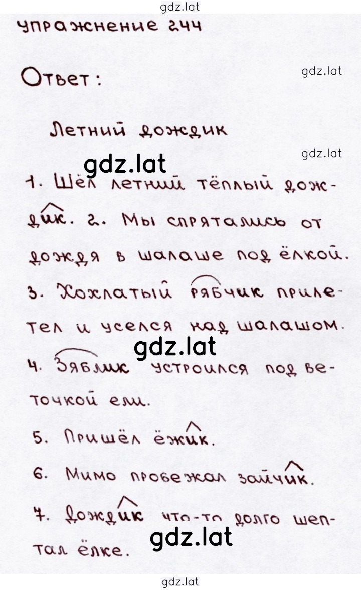 Решение задания № 244 — страница 1