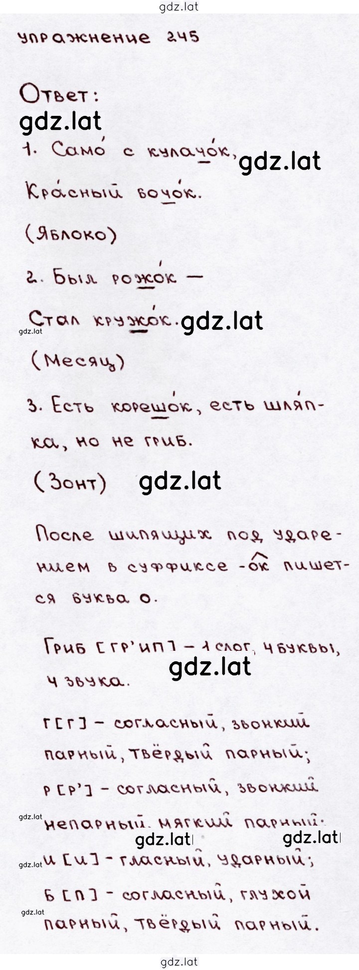 Решение задания № 245 — страница 1