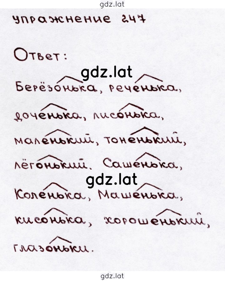 Решение задания № 247 — страница 1