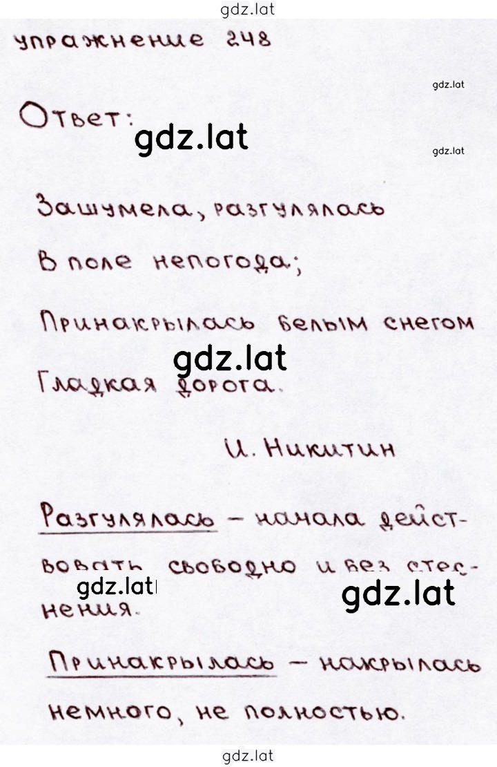 Решение задания № 248 — страница 1