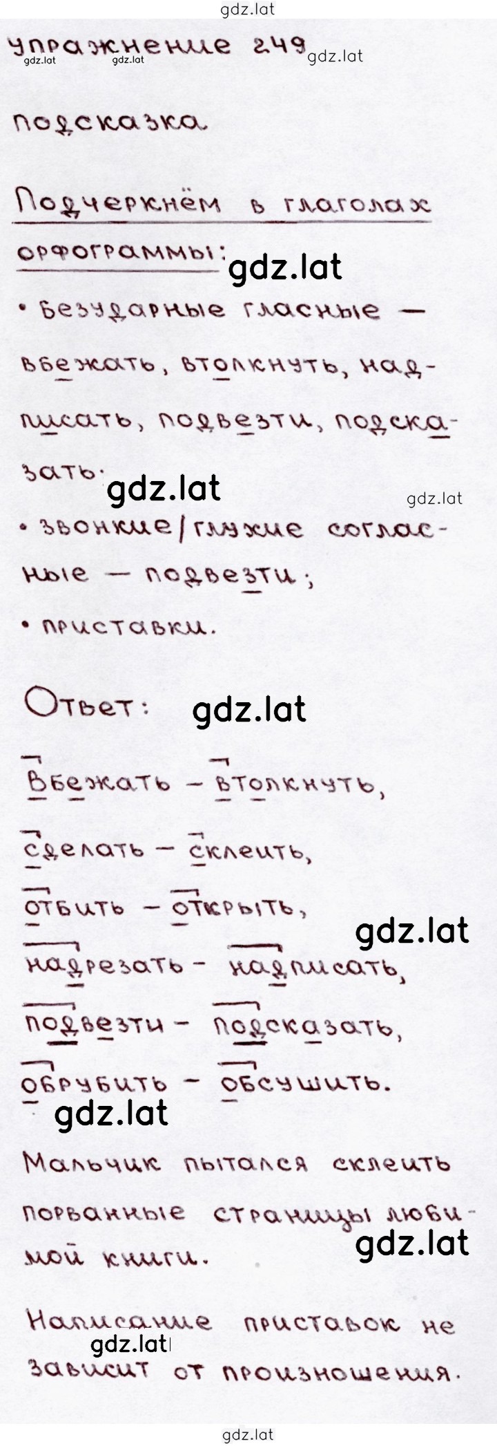 Решение задания № 249 — страница 1