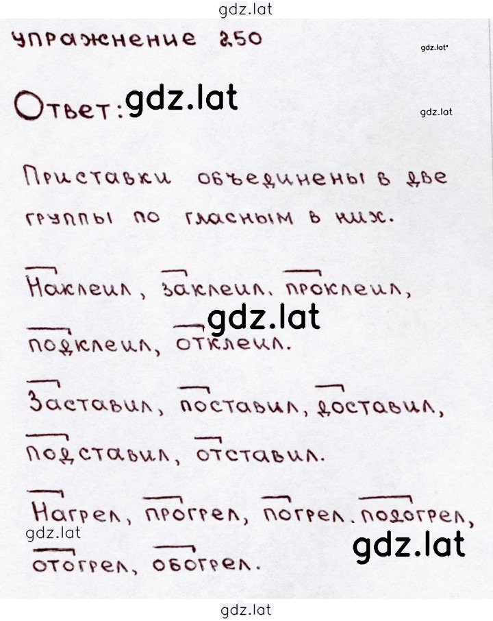 Решение задания № 250 — страница 1
