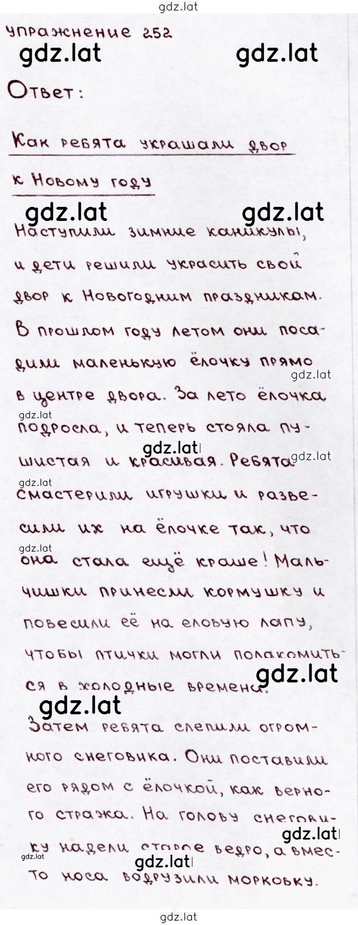 Решение задания № 252 — страница 1