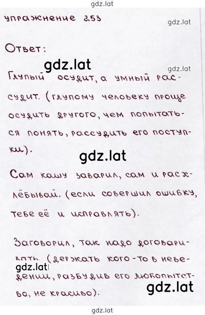 Решение задания № 253 — страница 1