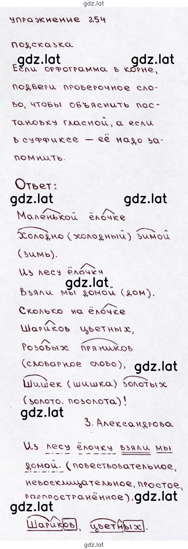 Решение задания № 254 — страница 1