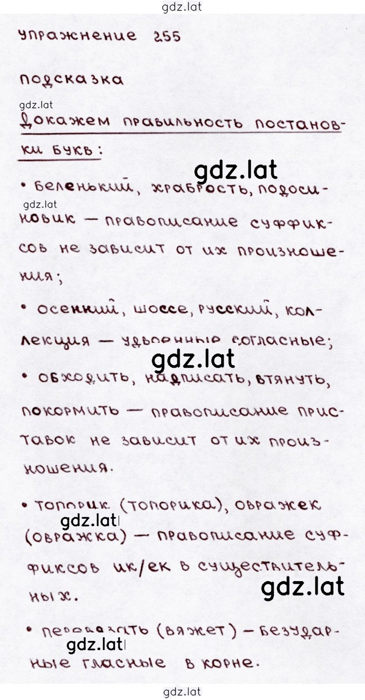 Решение задания № 255 — страница 1