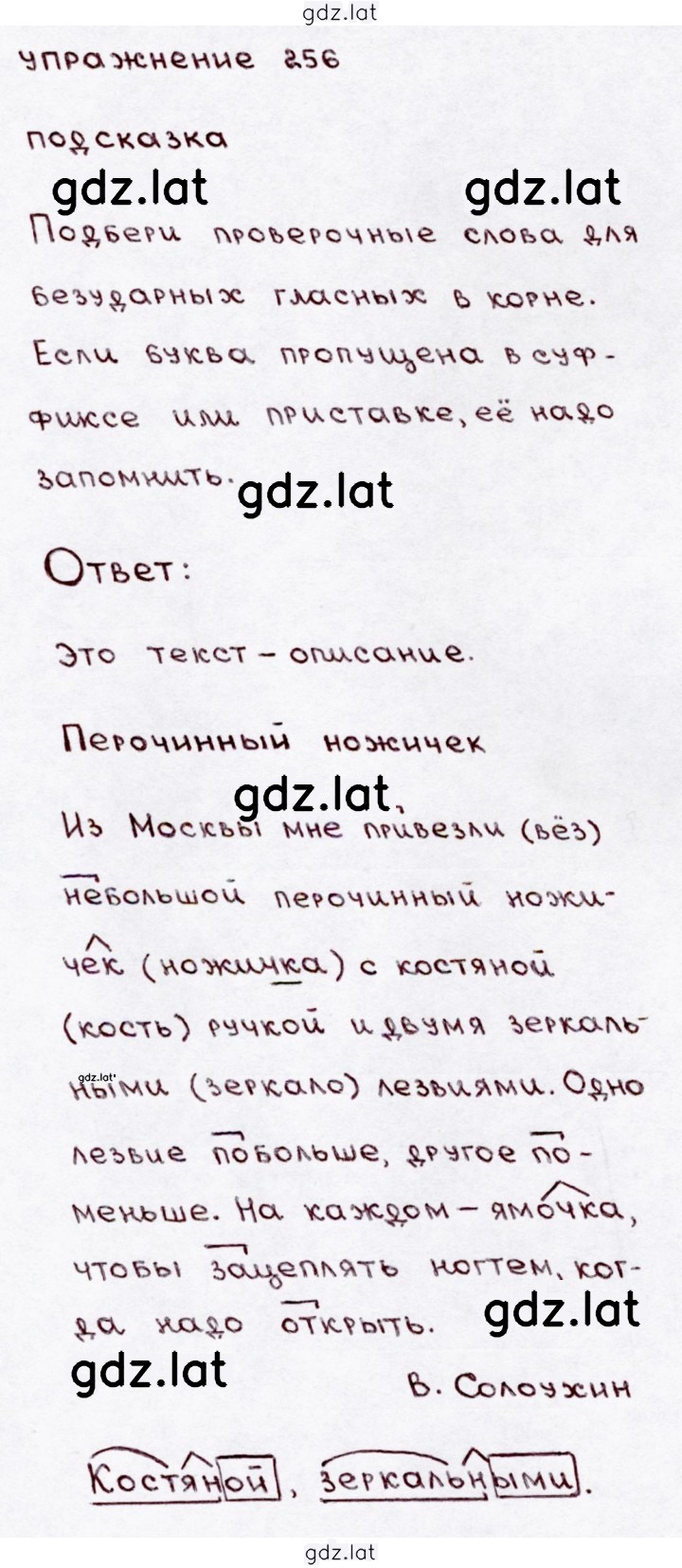 Решение задания № 256 — страница 1