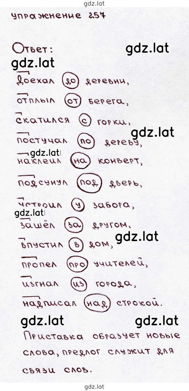 Решение задания № 257 — страница 1