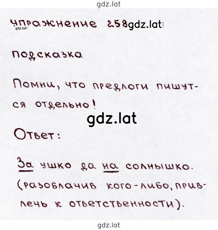 Решение задания № 258 — страница 1
