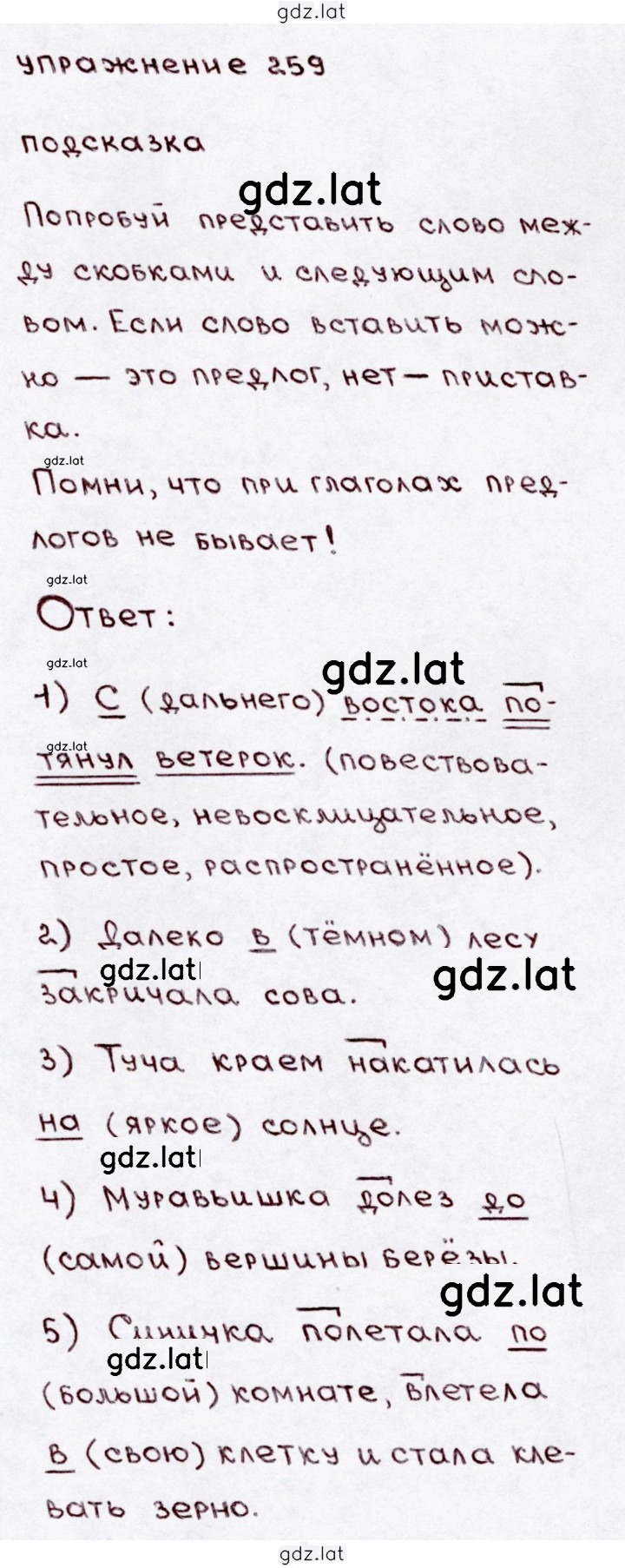 Решение задания № 259 — страница 1