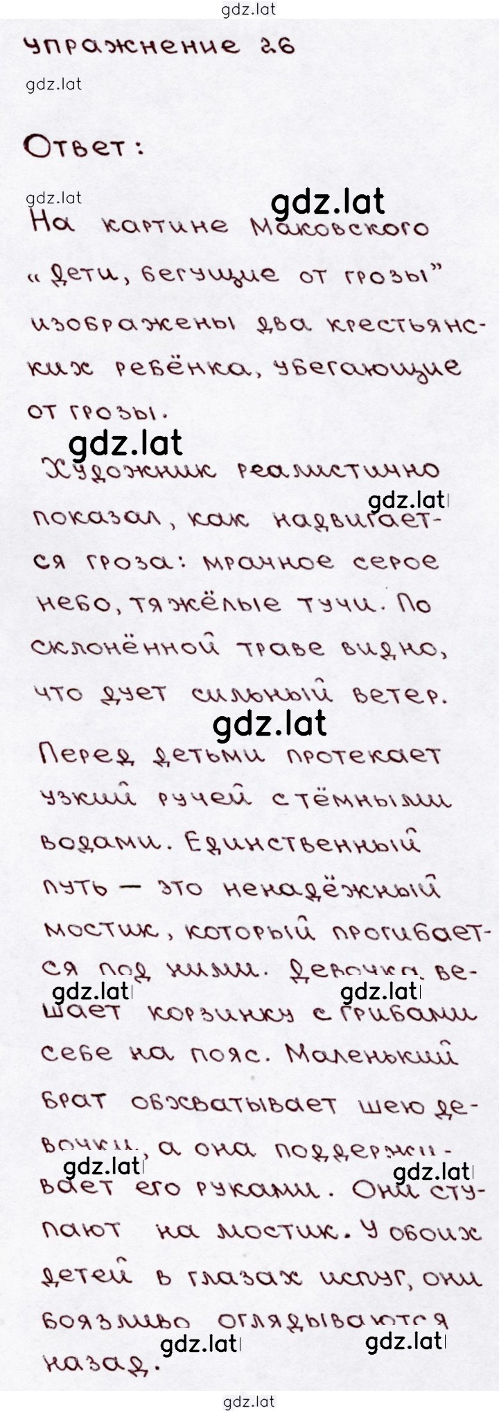 Решение задания № 26 — страница 1