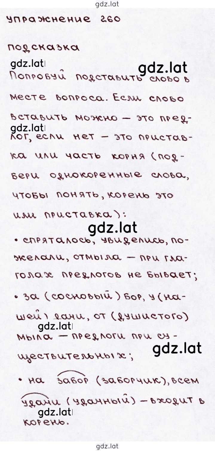 Решение задания № 260 — страница 1