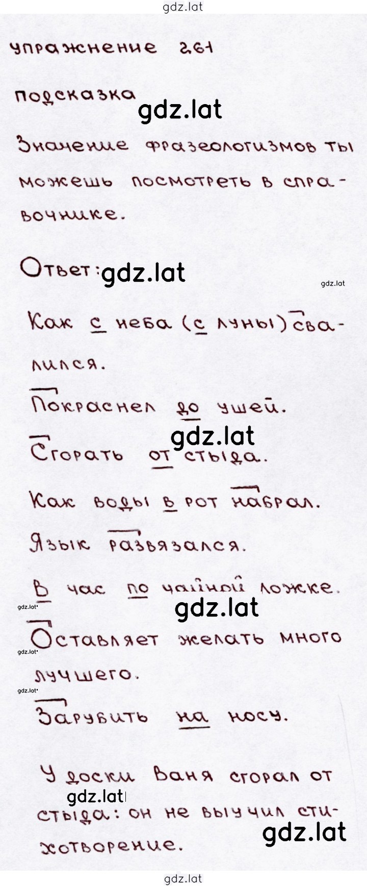 Решение задания № 261 — страница 1