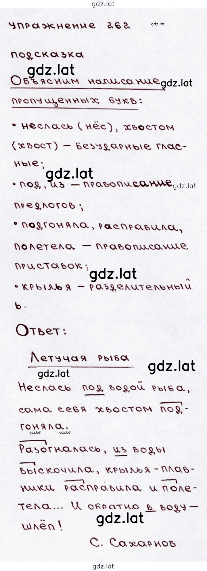 Решение задания № 262 — страница 1