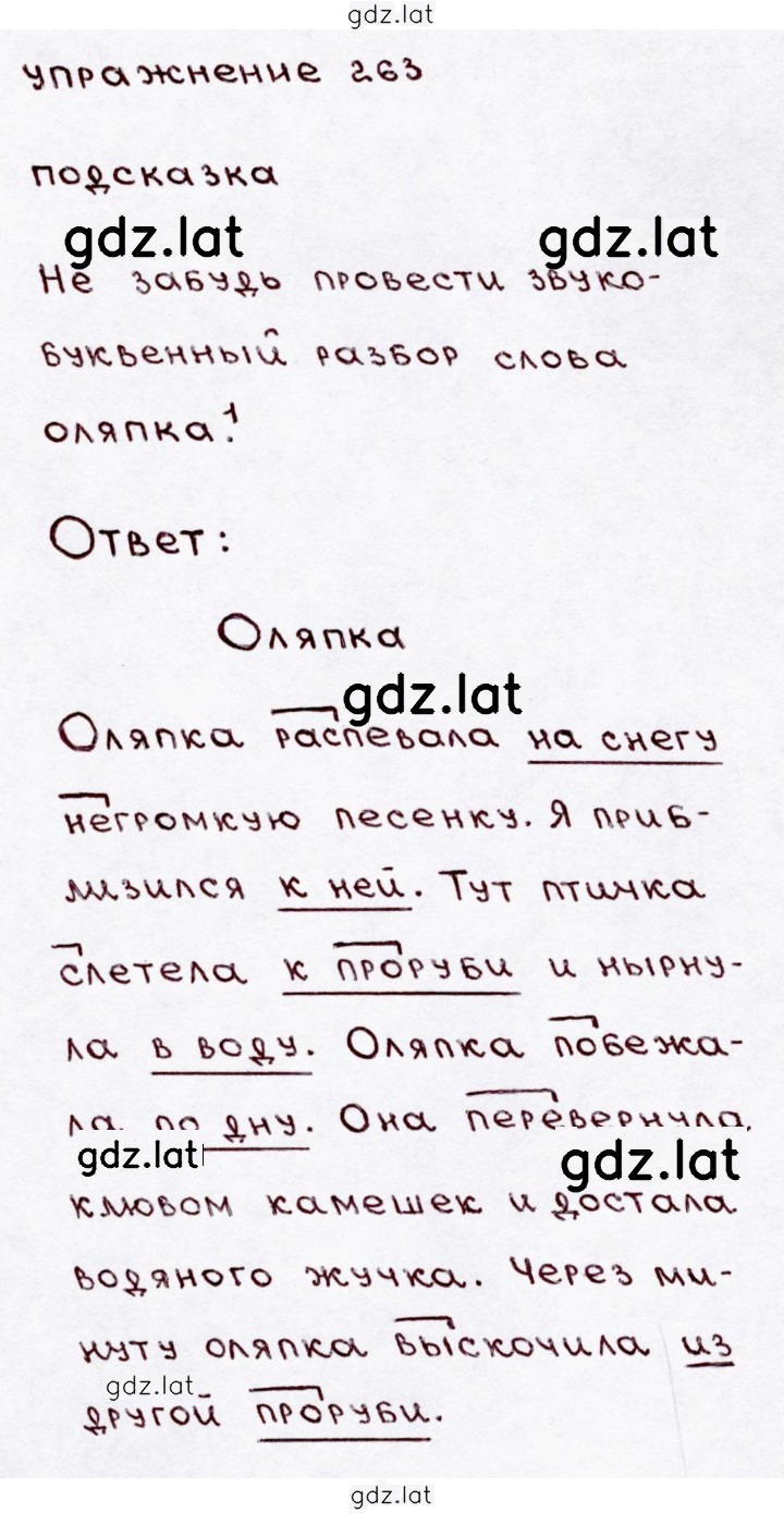 Решение задания № 263 — страница 1