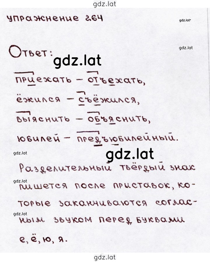 Решение задания № 264 — страница 1