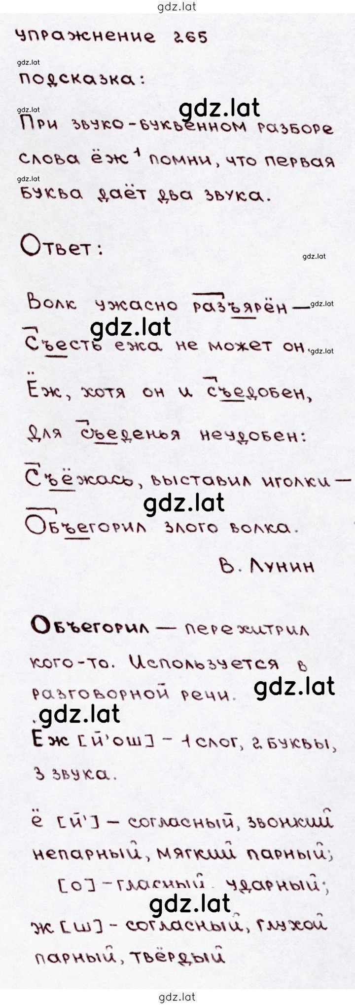 Решение задания № 265 — страница 1