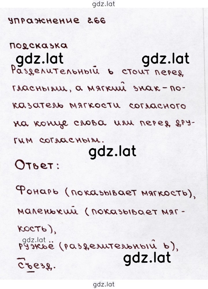 Решение задания № 266 — страница 1