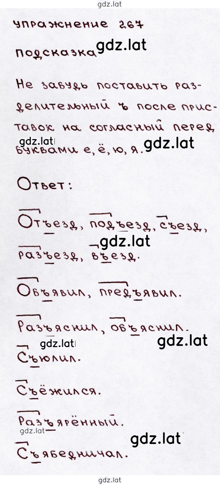 Решение задания № 267 — страница 1