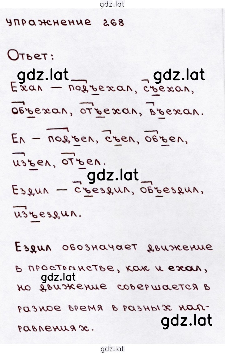 Решение задания № 268 — страница 1