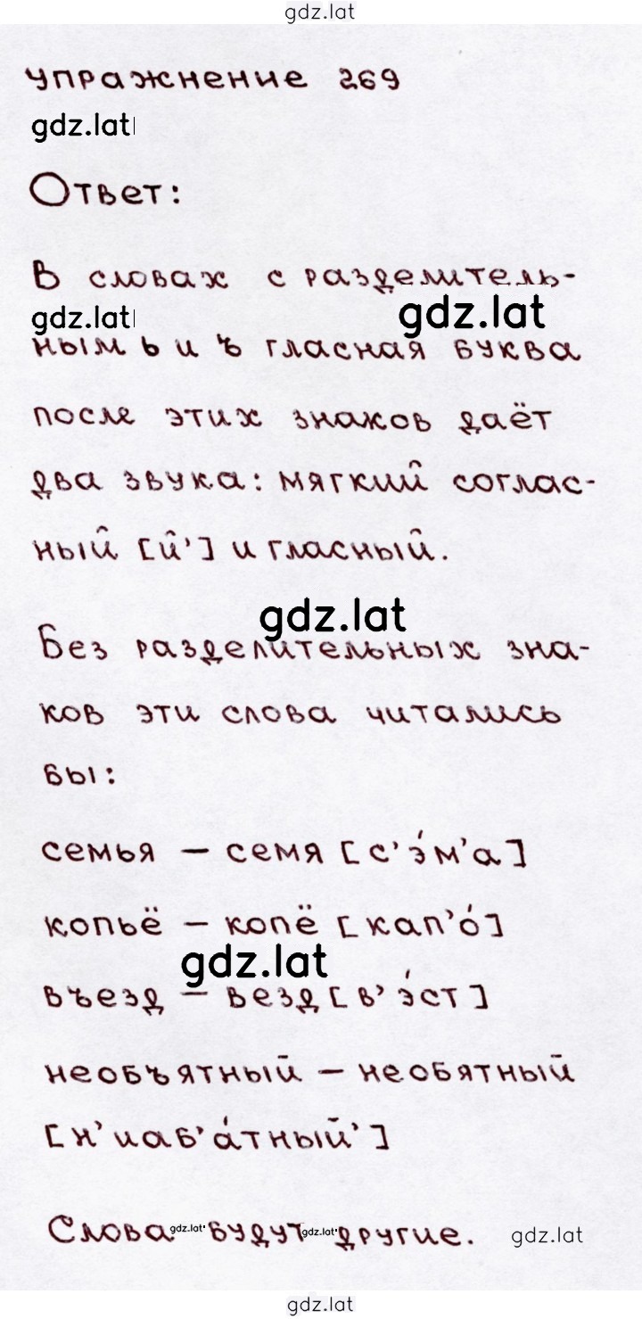 Решение задания № 269 — страница 1