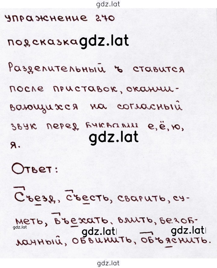 Решение задания № 270 — страница 1