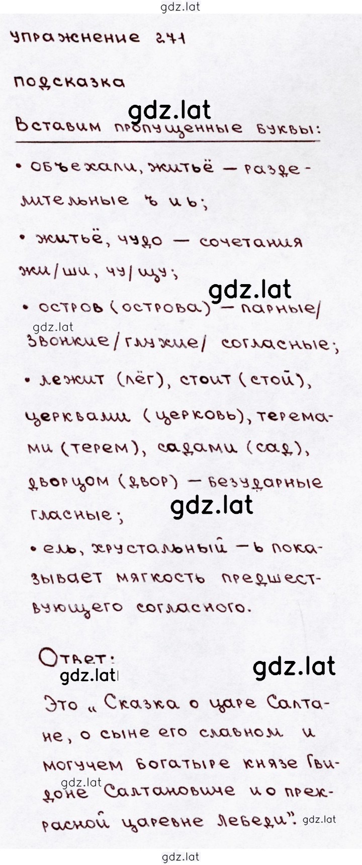 Решение задания № 271 — страница 1