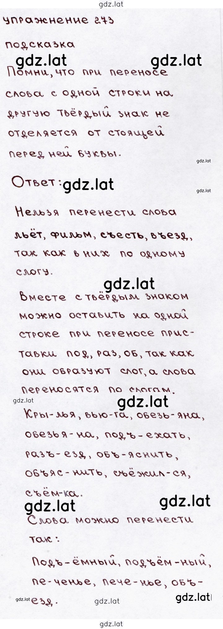 Решение задания № 273 — страница 1