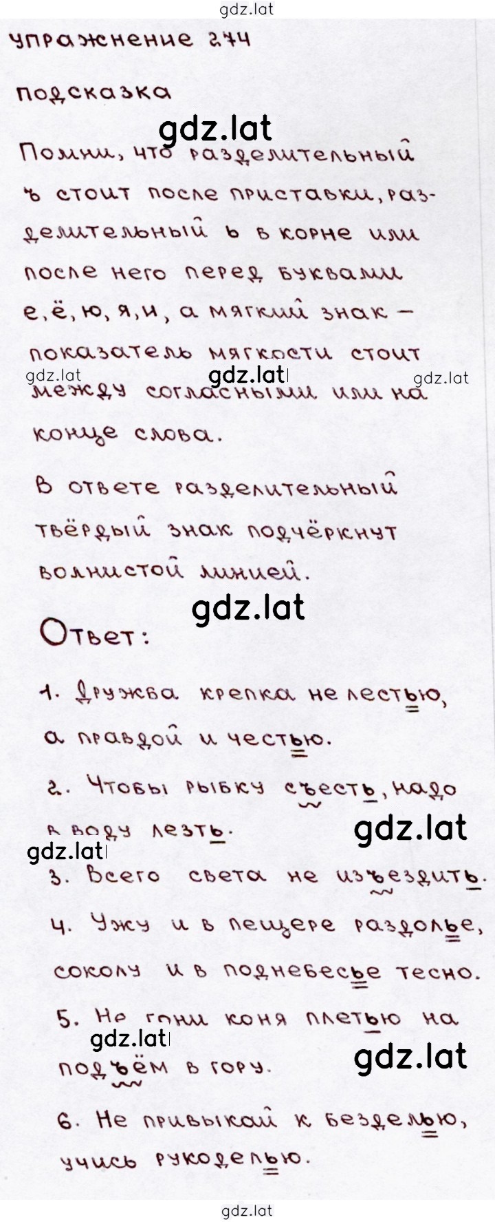Решение задания № 274 — страница 1
