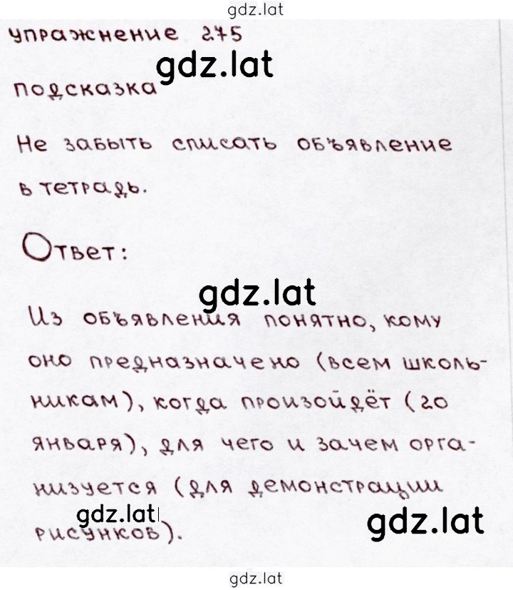 Решение задания № 275 — страница 1