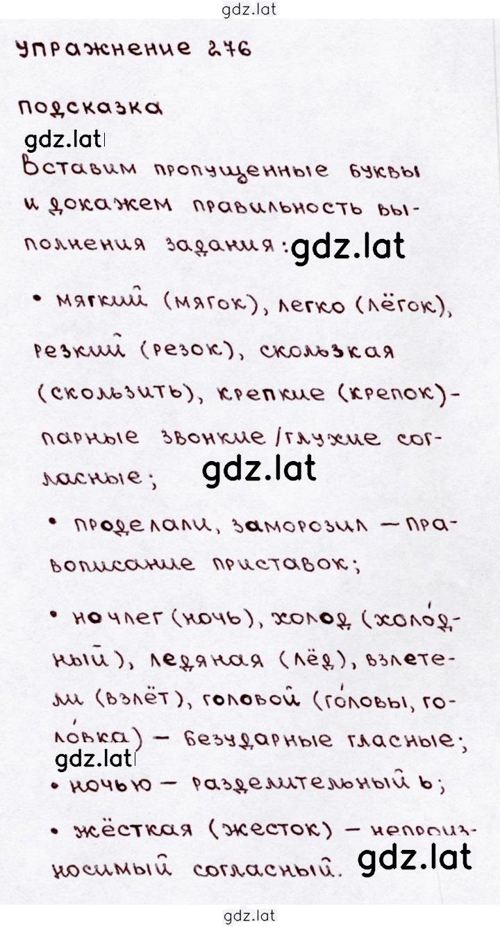 Решение задания № 276 — страница 1
