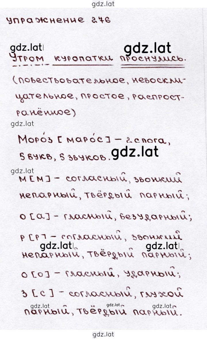 Решение задания № 276 — страница 3