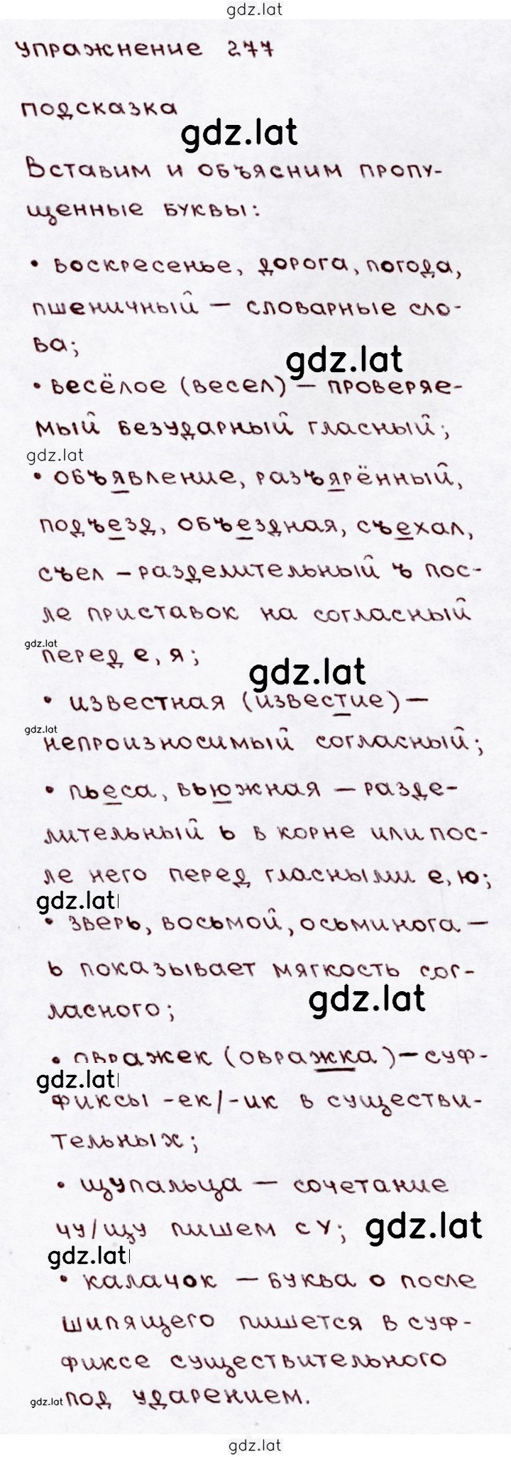 Решение задания № 277 — страница 1