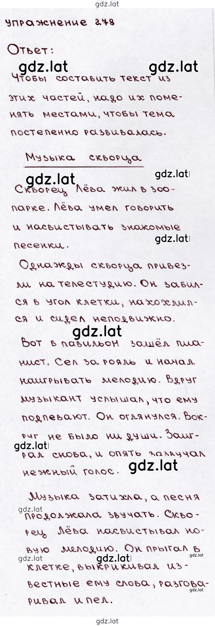 Решение задания № 278 — страница 1