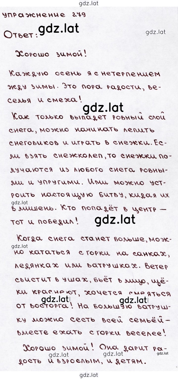 Решение задания № 279 — страница 1