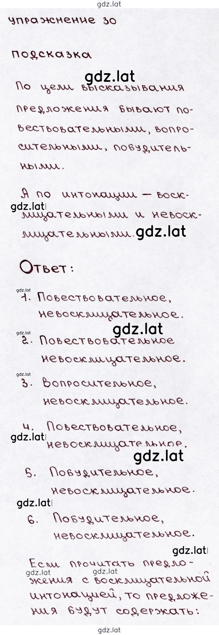 Решение задания № 30 — страница 1