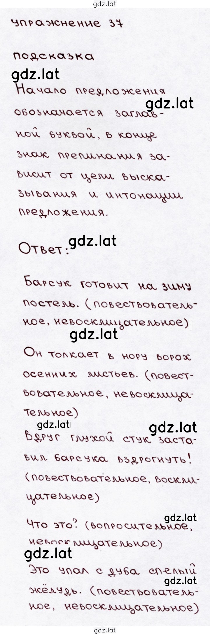 Решение задания № 37 — страница 1