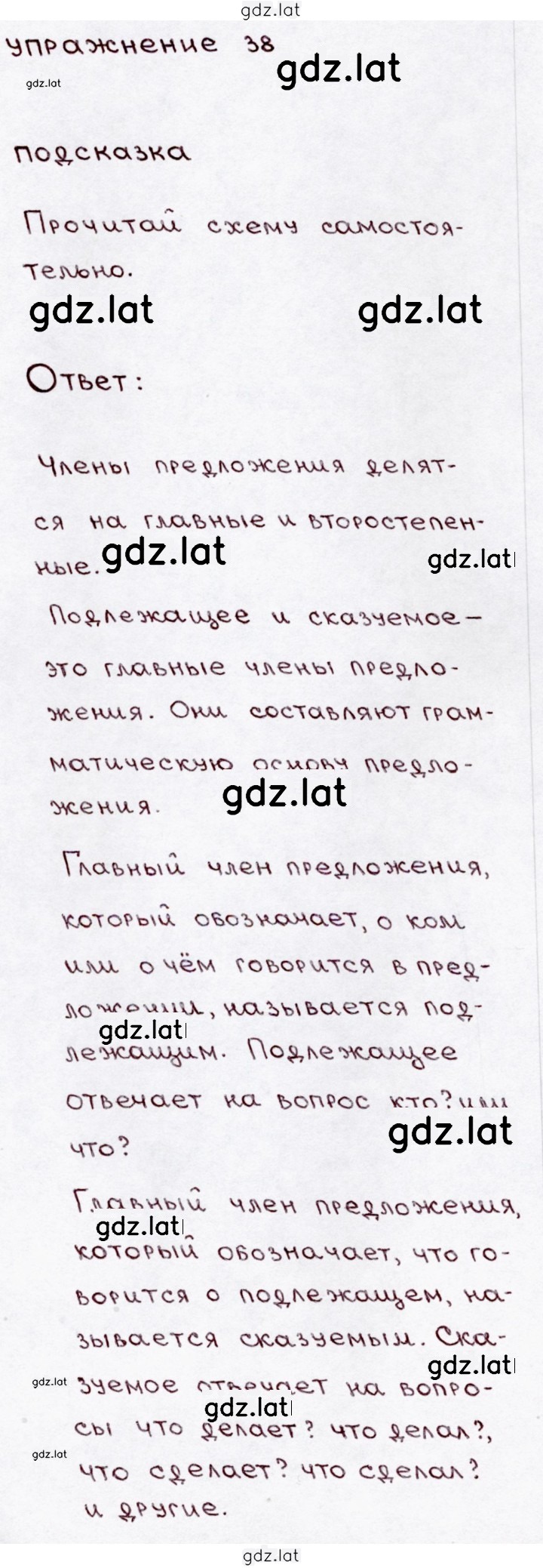 Решение задания № 38 — страница 1