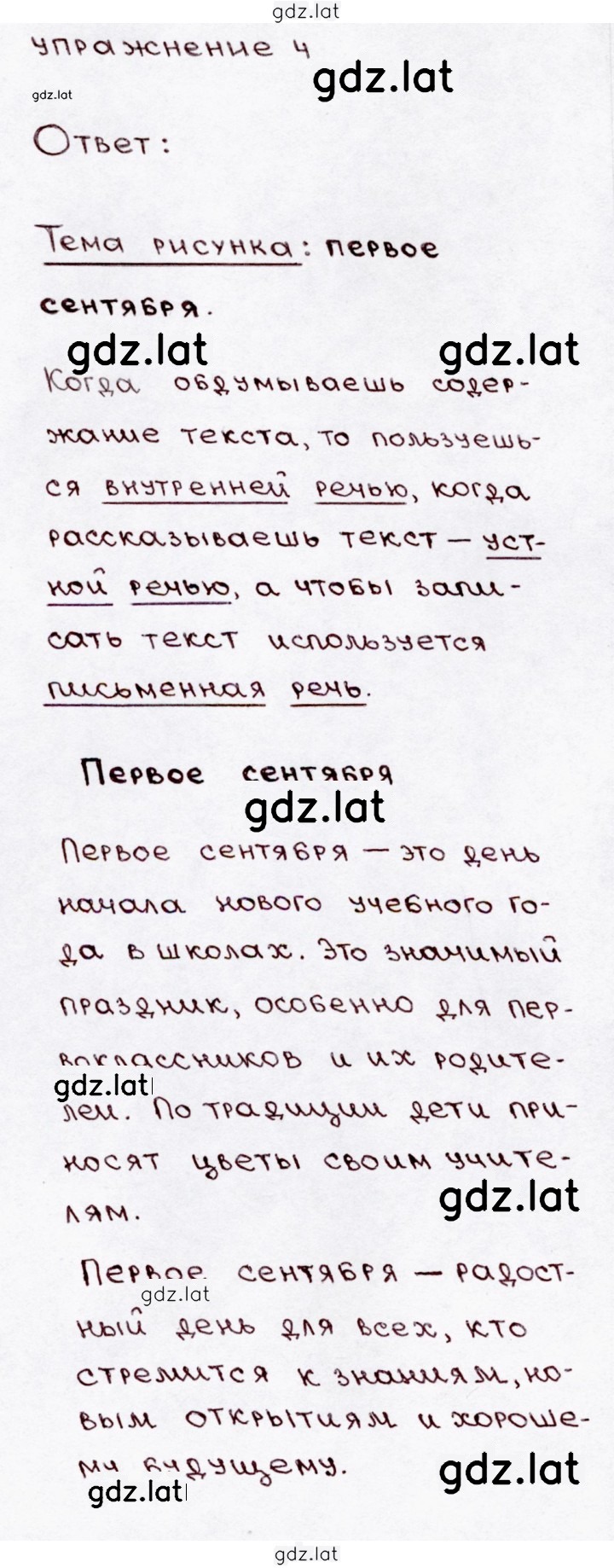 Решение задания № 4 — страница 1