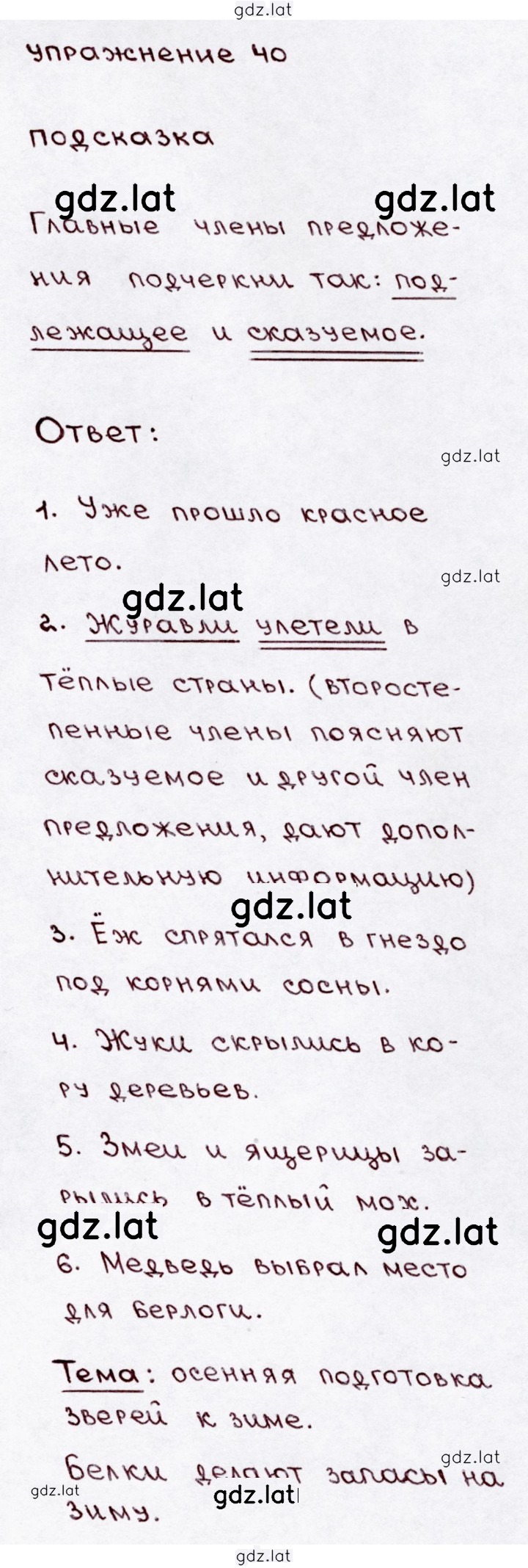 Решение задания № 40 — страница 1